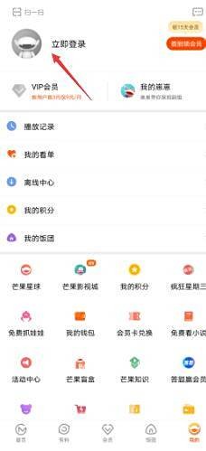 芒果tv怎么查看自己的二维码