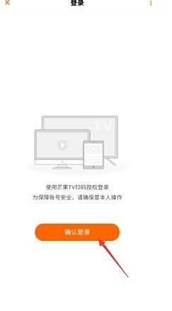 芒果tv怎么查看自己的二维码