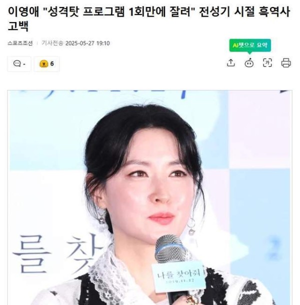 韩国顶级女星自曝”社恐”黑历史:全盛期脱口秀仅一集就被砍 插图