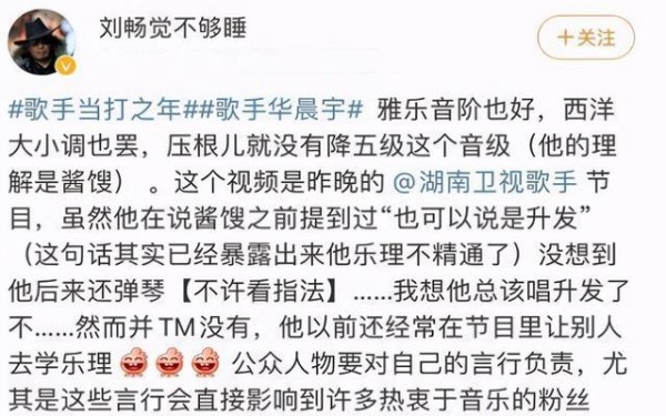 音乐才子真假难辨！华晨宇曾被音乐教授点名批评：不要误人子弟
