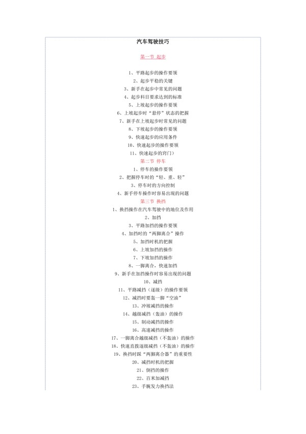 汽车驾驶技巧_第1页