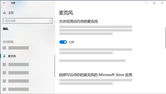 麦克风设置