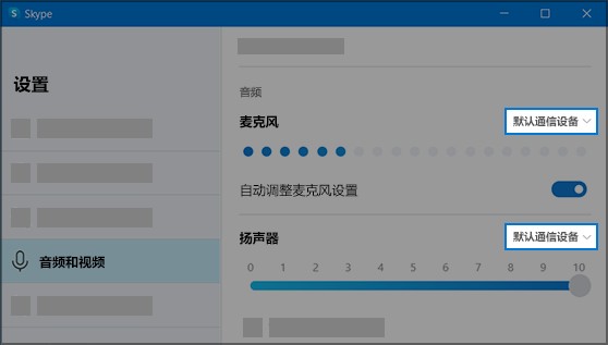 Skype 设置