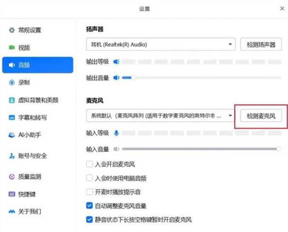 Win11系统麦克风在哪里开启？如何设置麦克风使用？ 第1张