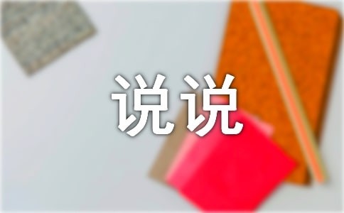 享受自己做美食的心情说说4篇