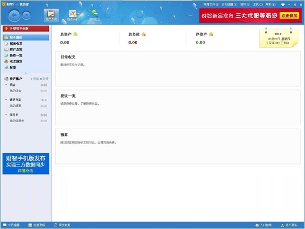 财智家庭理财软件