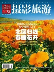 摄影旅游