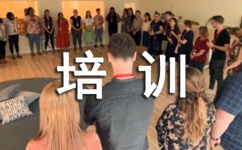 心态培训对企业员工积极态度的影响