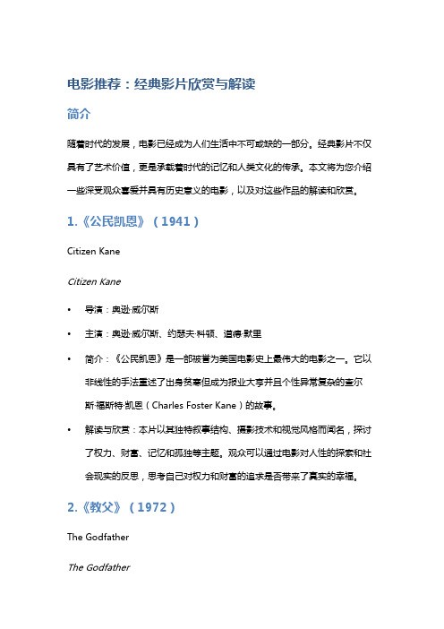 电影推荐：经典影片欣赏与解读