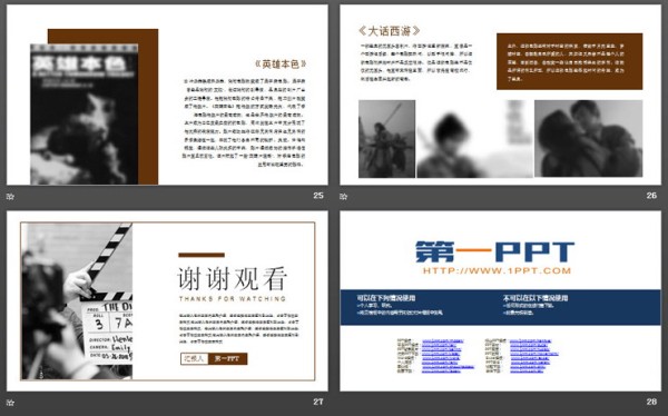 《电影之旅》电影欣赏PPT课件