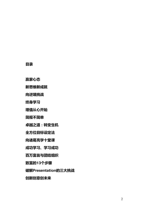 励志散文选.pdf_第2页