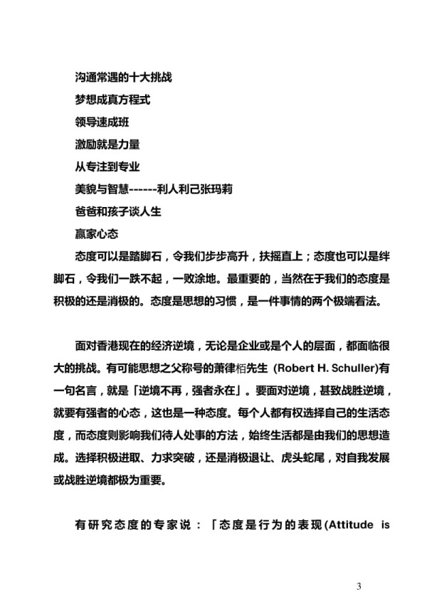 励志散文选.pdf_第3页
