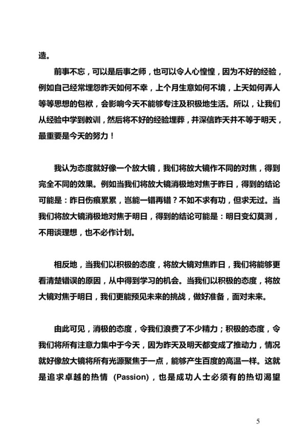 励志散文选.pdf_第5页