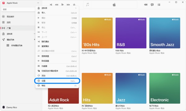 Windows 版 Apple Music App 显示了在你点按边栏操作按钮后,所出现的菜单中的“设置”。