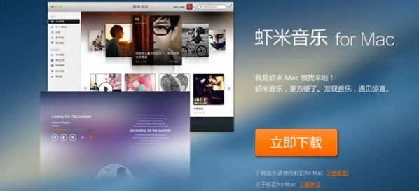虾米音乐