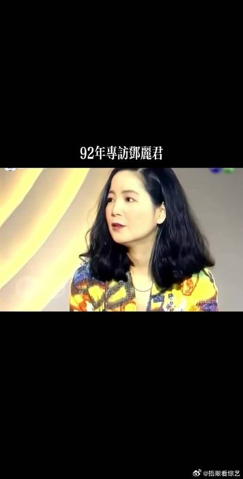 邓丽君39岁受访，42岁离世