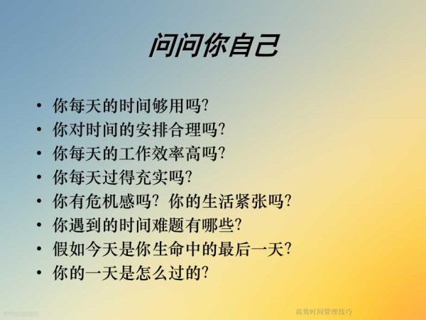 高效时间管理技巧课件.ppt_第2页