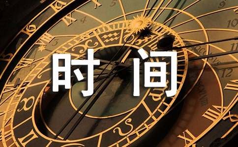 时间管理的心得体会(15篇)