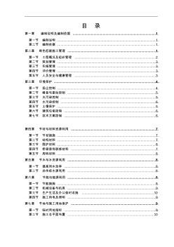绿色低碳环保施工方案