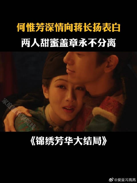 何惟芳深情向蒋长扬表白，两人甜蜜盖章永不分离