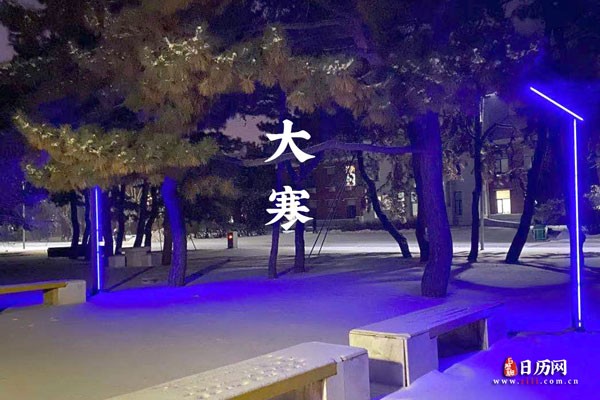大寒养生小知识
