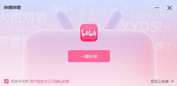 哔哩哔哩电脑版下载