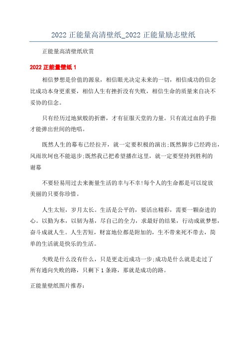 2022正能量高清壁纸_2022正能量励志壁纸