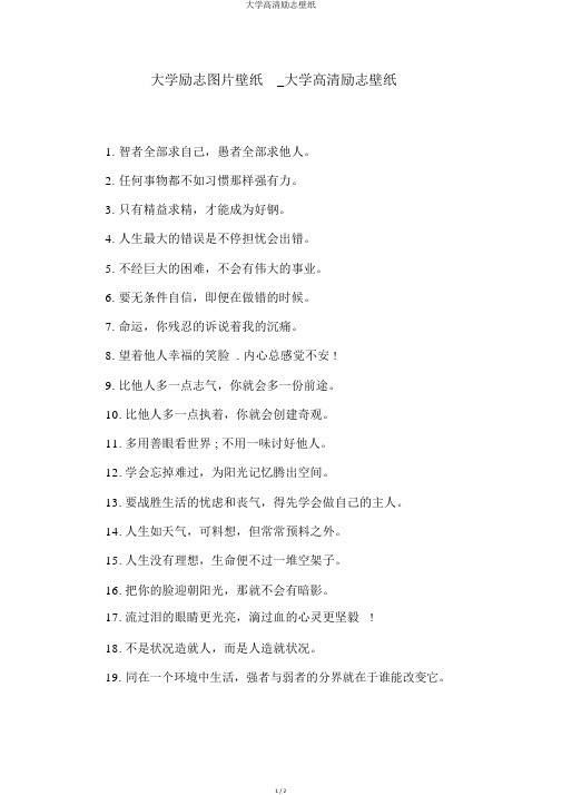 大学高清励志壁纸