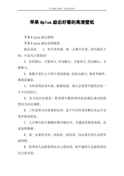 苹果6plus励志好看的高清壁纸