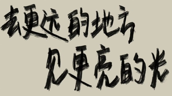 励志电脑桌面壁纸高清全屏 高质量励志文字壁纸推荐