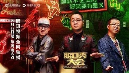 脱口秀真的有那么赚钱吗能挣到多少钱？脱口秀的真实收入排名