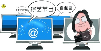 网络脱口秀：“秀”什么，怎么“秀”