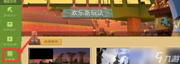 《我的世界》新鲜事怎么上传图片？新鲜事上次图片方法