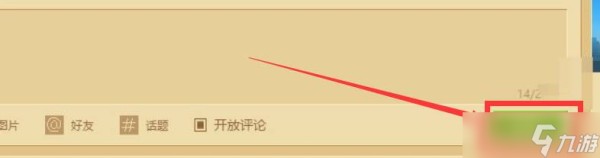 《我的世界》新鲜事怎么上传图片？新鲜事上次图片方法