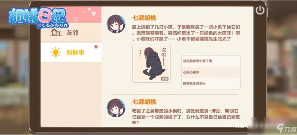 《胡桃日记》新鲜事打开位置分享