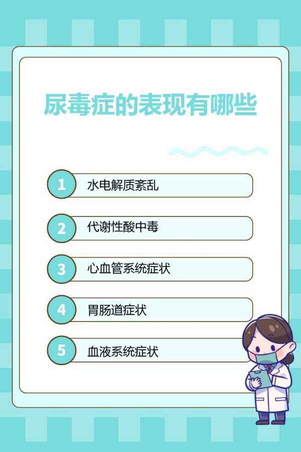 尿毒症的表现有哪些