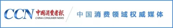 中国消费者报社、京东联合发布《2020品质消费研究报告》：电商定制助力品牌“定向前进”，比你更懂你