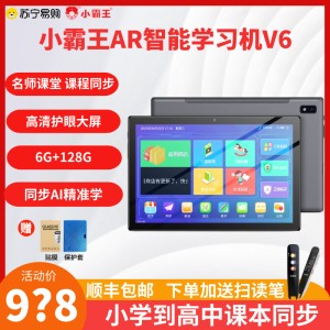 小霸王V6学习机 6G+128G(类纸屏)小学初中高中课本同步平板电脑AR智慧眼指读九门教材 网课APP 家长管控
