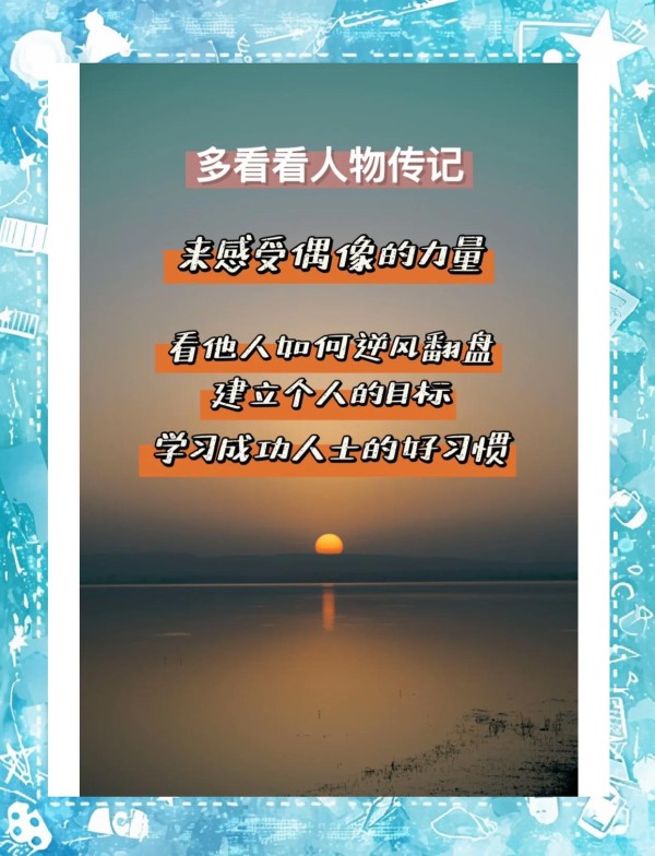 7本必读人物传记，激发你的奋斗动力