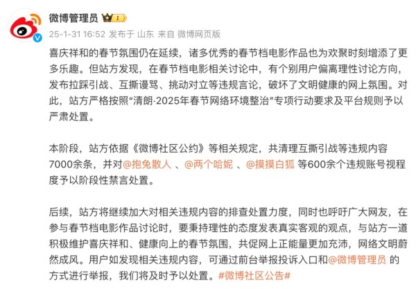破48亿！涉春节档电影讨论，600余个账号被禁言