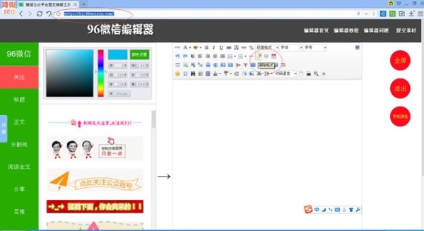 【96微信编辑器官方下载】96微信编辑器 最新版