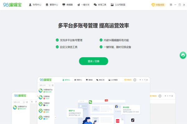 96编辑器官方版下载v3.0.14