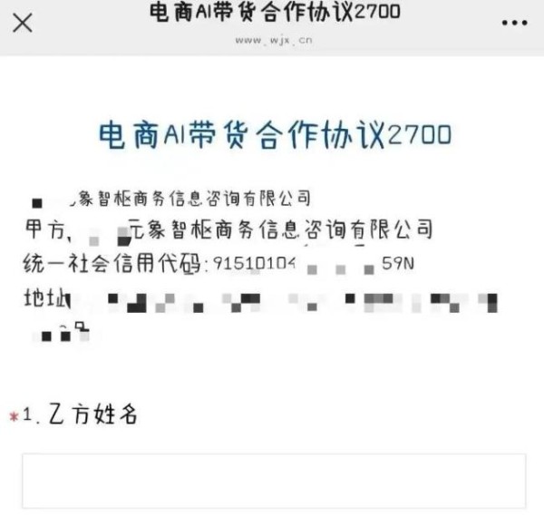 老人被骗直播带货
