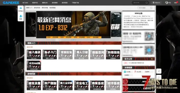 【资料攻略站】七日杀维基百科网站正式上线！欢迎大家前往查阅七日杀相关资料资讯