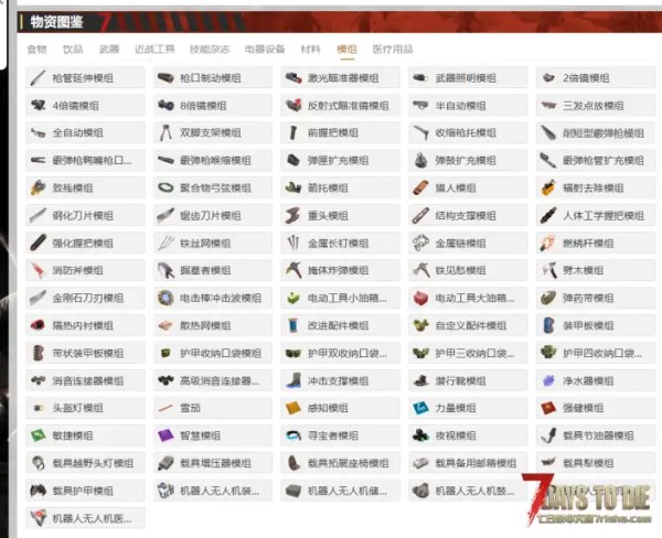 【资料攻略站】七日杀维基百科网站正式上线！欢迎大家前往查阅七日杀相关资料资讯