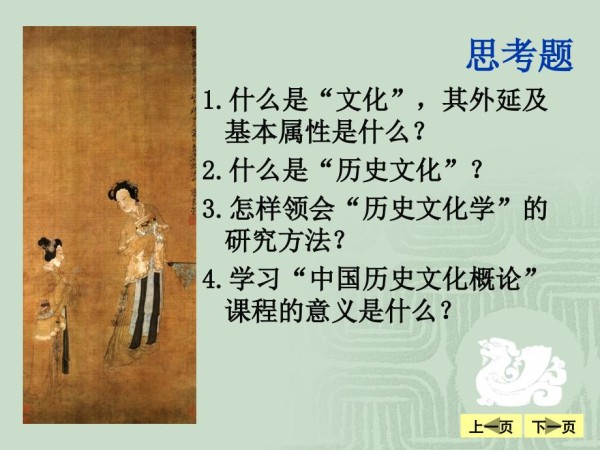 中国历史文化概论1 文化解读.ppt_第3页