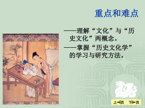 中国历史文化概论1 文化解读.ppt_第2页