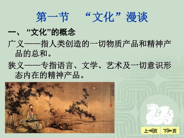 中国历史文化概论1 文化解读.ppt_第4页
