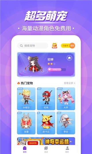 互动桌面宠物苹果版图片1