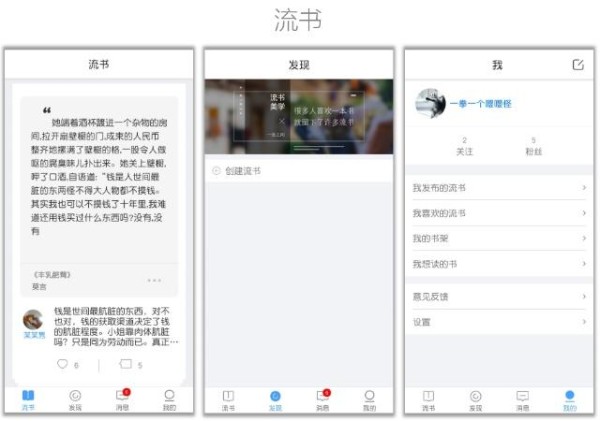 好用的读书笔记app软件推荐